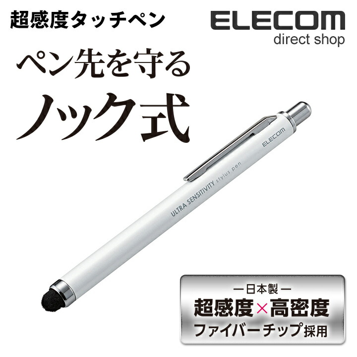 超感度スマートフォン用タッチペン(ノックタイプ)